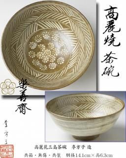 金銀唐松蒔絵大棗 内銀溜 五代 川端近左造 鵬雲斎書付