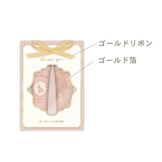 クラシックズー ハンドクリームセット（シープ） - クーリア