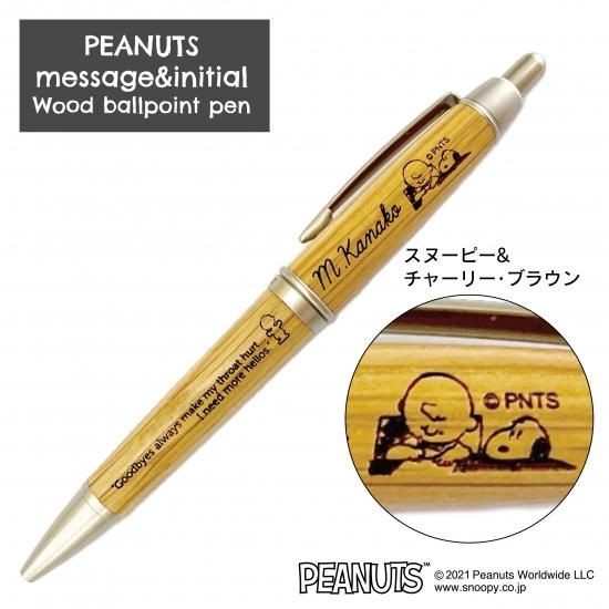 ピーナッツメッセージ＆イニシャル木製ボールペン (1)スヌーピー