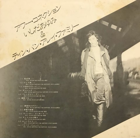 LP いしだあゆみ Ayumi Ishida & Tin-Pan-Alley / Our Connection / JP