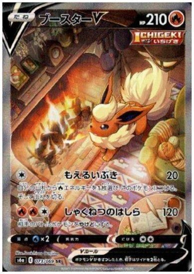 PSA10】ブースターV 073/069 SR - 【トレカ侍】ポケモンカード高額宅配
