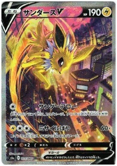 PSA10】サンダースV 079/069 SR - 【トレカ侍】ポケモンカード高額宅配