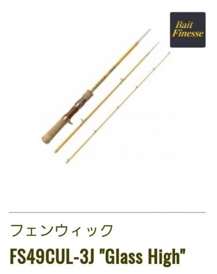 フェンウィック FS49CUL-3J 