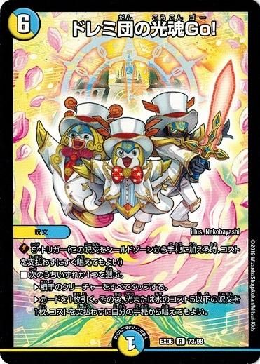 ドレミ団の光魂Go！【レア】 - トレカ道