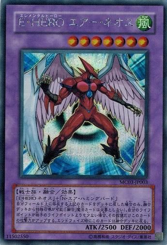 E・HERO エアー・ネオス【シークレットレア】 - トレカ道