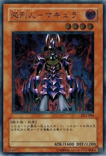処刑人－マキュラ【アルティメットレア】 - トレカ道