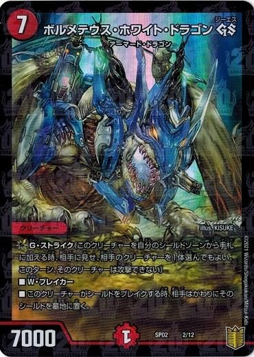 ボルメテウス・ホワイト・ドラゴン GS【プロモ】 - トレカ道