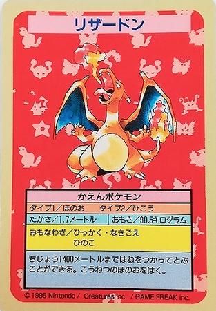 トップサン リザードン【エラー No記載無し】-旧ポケモンカード買取
