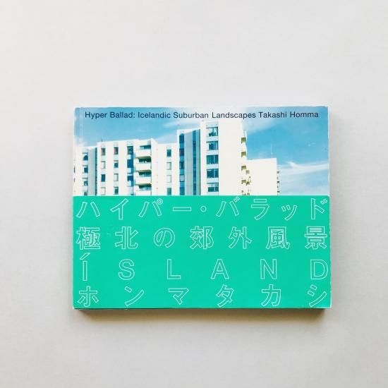 Hyper Ballad: Icelandic Suburban Landscapesホンマタカシ Takashi