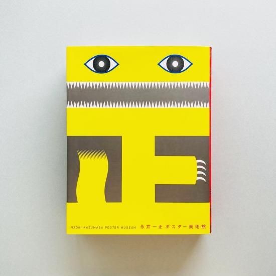 SIGNED〉永井一正 ポスター美術館｜NAGAI KAZUMASA POSTER MUSEUM