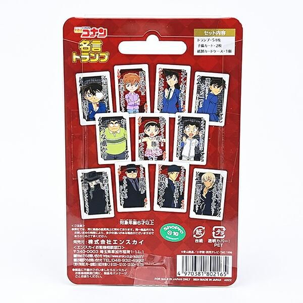 名探偵コナン 名言トランプ ゲーム 玩具 日本製