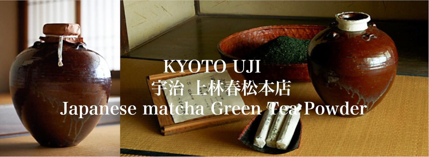 上林春松本店/抹茶/日本茶 - 京都アンテナショップ 丸竹夷