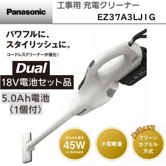 パナソニック（Panasonic）：EZ37A3LJ1G 工事用充電クリーナー 18V 5.0