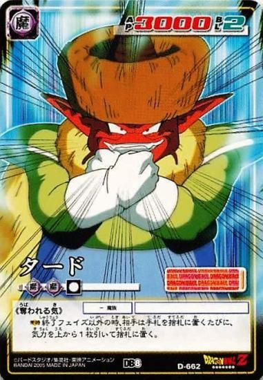 バンダイ ドラゴンボール DB8 D-662 タード ☆0 ノーマル