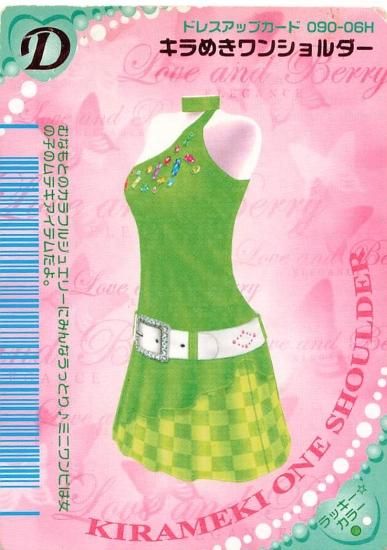 オシャレ魔女ラブandベリー 2006年春コレクション キラめきワン