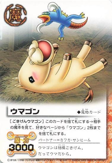 金色のガッシュベル!! ザ・カードバトル ウマゴン[ごきげんウマゴン] M