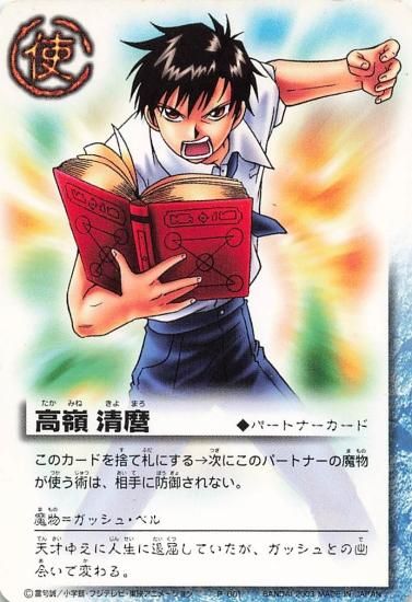 金色のガッシュベル!! ザ・カードバトル 高嶺 清麿 P-001 N