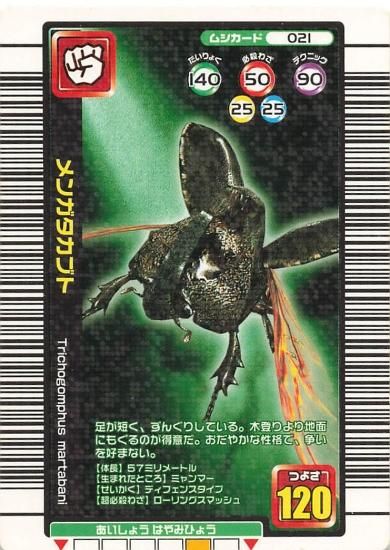 甲虫王者ムシキング 2005年夏限定デザインカード メンガタカブト 021