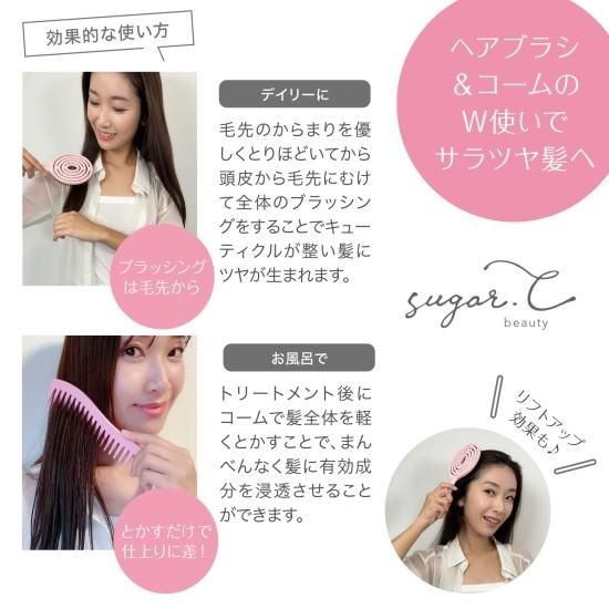 sugar.C beauty]ツヤ髪ヘアケアセット - Maison de Selavi - 公式通販