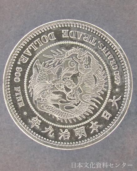 明治9年貿易銀(極美品)
