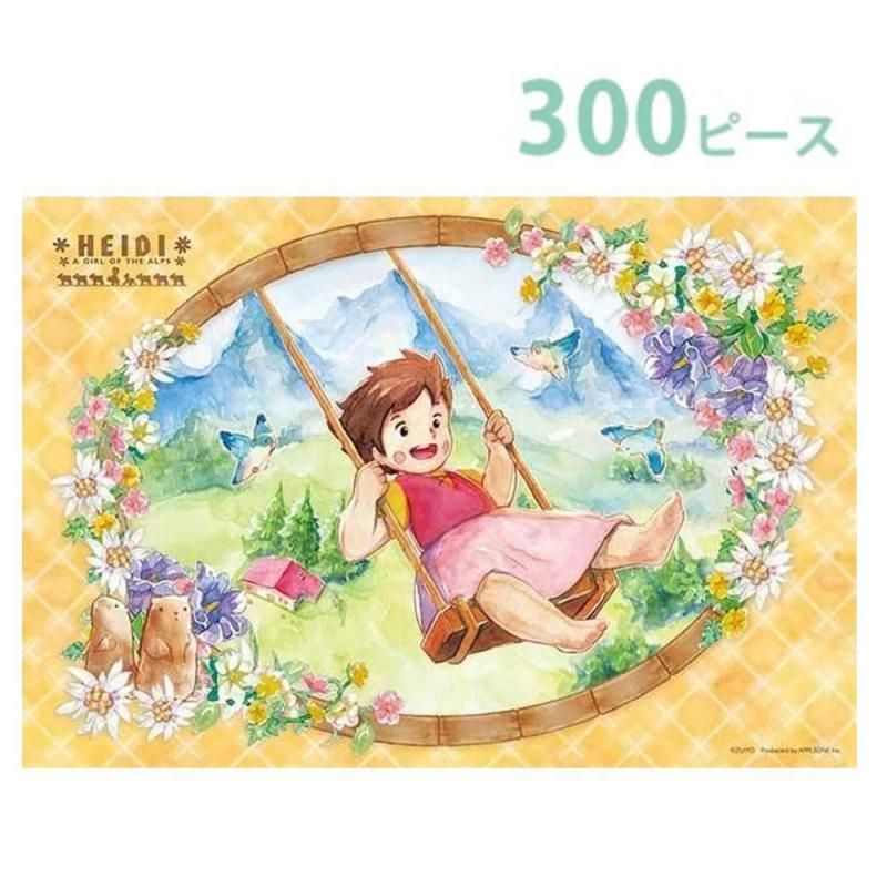 300ピース ジグソーパズル「ハイジのブランコ」ハイジ アルプスの少女