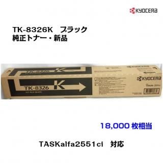 京セラ(KYOCERA) トナーカートリッジ 1本 TK-7301 【メーカー純正品