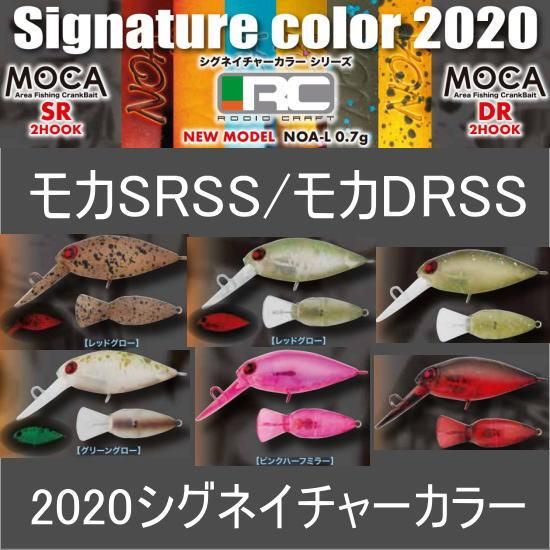 ロデオクラフト モカSR-SS/モカDR-SS 2020シグネイチャーカラー Rodio