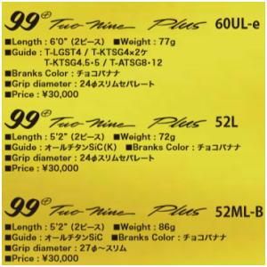 ロデオクラフト 99+ Two nine Plus チョコバナナ 60UL-e Rodio craft