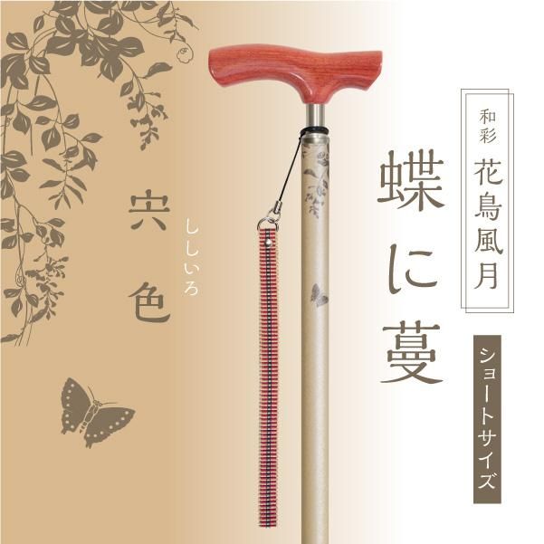 伸縮式の杖】和彩 花鳥風月 日本製｜シナノオンラインストア