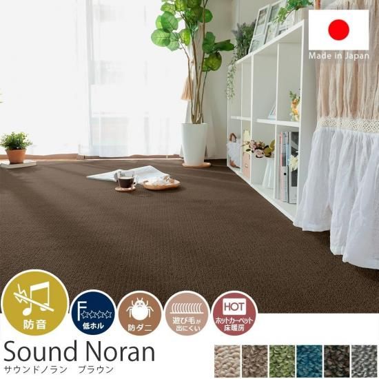 防音性に優れ、さりげない多色使いがおしゃれな国産高機能カーペット