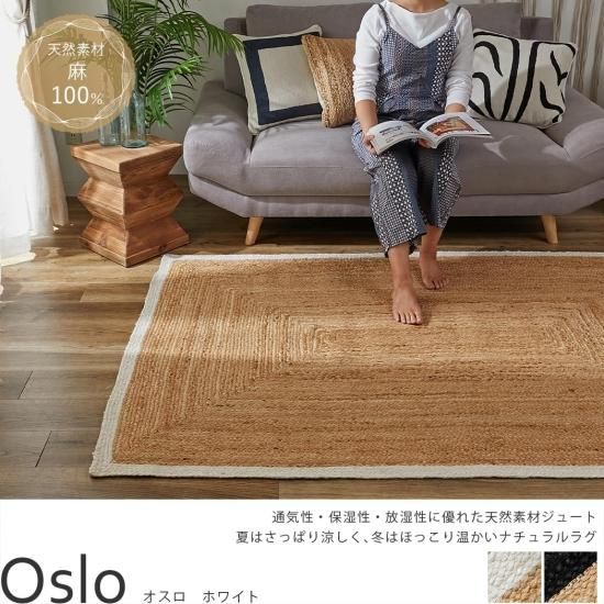 天然素材ジュート100％柔らか手触りで涼し気ナチュラルリゾート気分