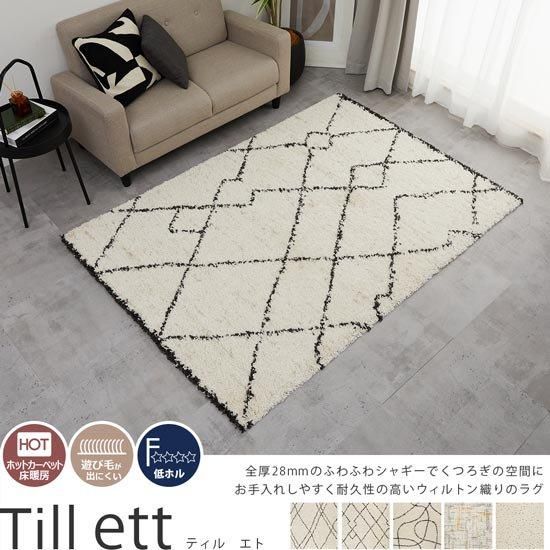 ふわふわシャギーで表現された、おしゃれな北欧デザイン。オール