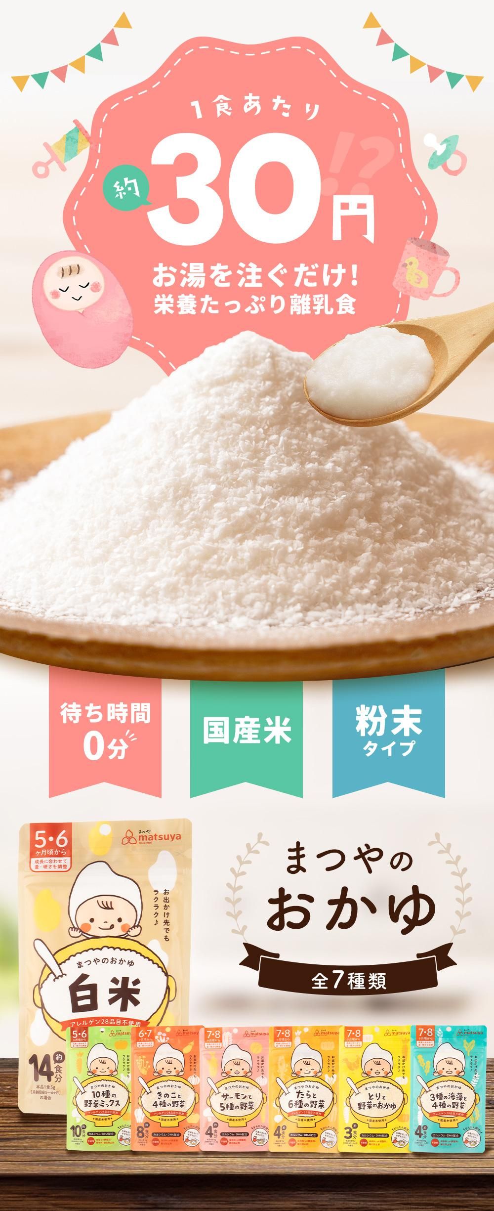 新潟まつや WEB-SHOP 商品ページ「まつやのおかゆ 3種の海藻と4種の