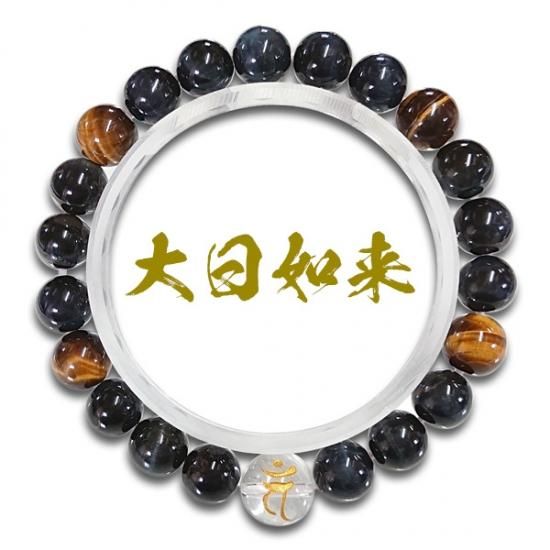 不動明王 大日如来 観音菩薩 梵字水晶(12m) 青虎眼（10m）腕輪 厄除け