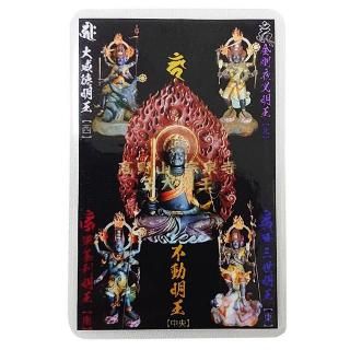 不動明王 方除け 五大明王 交通安全 厄除け 五臓六腑 守護 炎 カード型