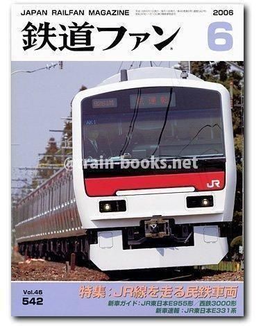 鉄道ファン 2006年6月号（No.542） - トレインブックス