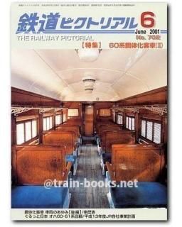 鉄道ピクトリアル 昭和38年8冊 鉄道ピクトリアル 昭和38年8冊