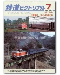 JR特急電車編成表 1987〜2012 - トレインブックス