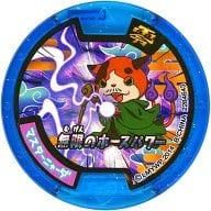 2284643 妖怪ウォッチ 妖怪メダル【マスターニャーダ】（若干傷み