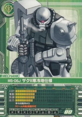 ガンダムカードビルダー0083 MZ-D043 MS-06J ザクII寒冷地仕様(若干