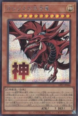 LPST-JP046 オシリスの天空竜【シークレット】 - 【カードショップ