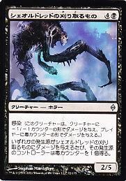 MTG-NPH-072 シェオルドレッドの刈り取るもの/Reaper of Sheoldred