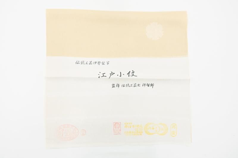 銀座【D-3953】伝統工芸士 久保伊智郎監修 小紋 クリーム色 雪輪文（反