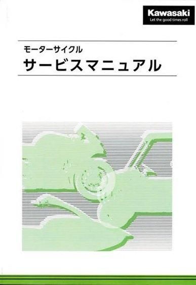 整備解説書 | Z900RS - MURASHIMA OnLineShop