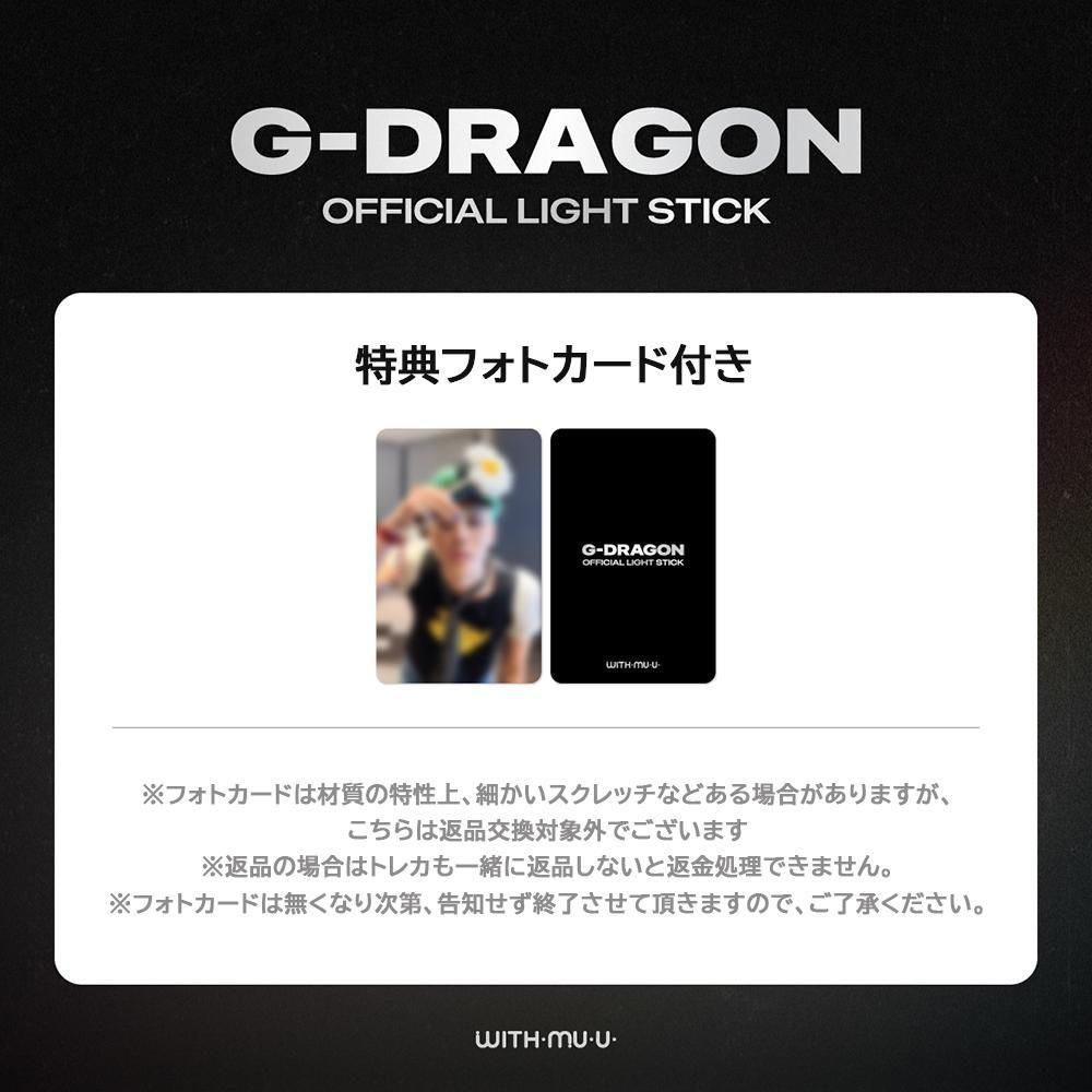 G-DRAGON OFFICIAL LIGHTSTICK 公式ペンライト