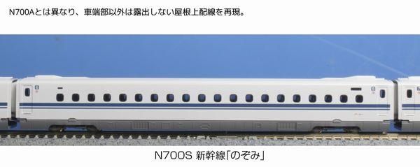 KATO】 10-1697 N700S 新幹線「のぞみ」 基本セット(4両) - 仙台模型