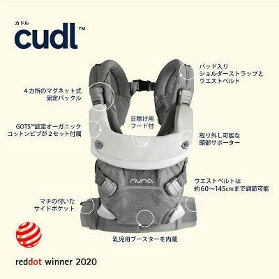 CUDL ヌナ (抱っこ紐・おんぶ紐) のレンタル-点検清掃済・安心保証あり