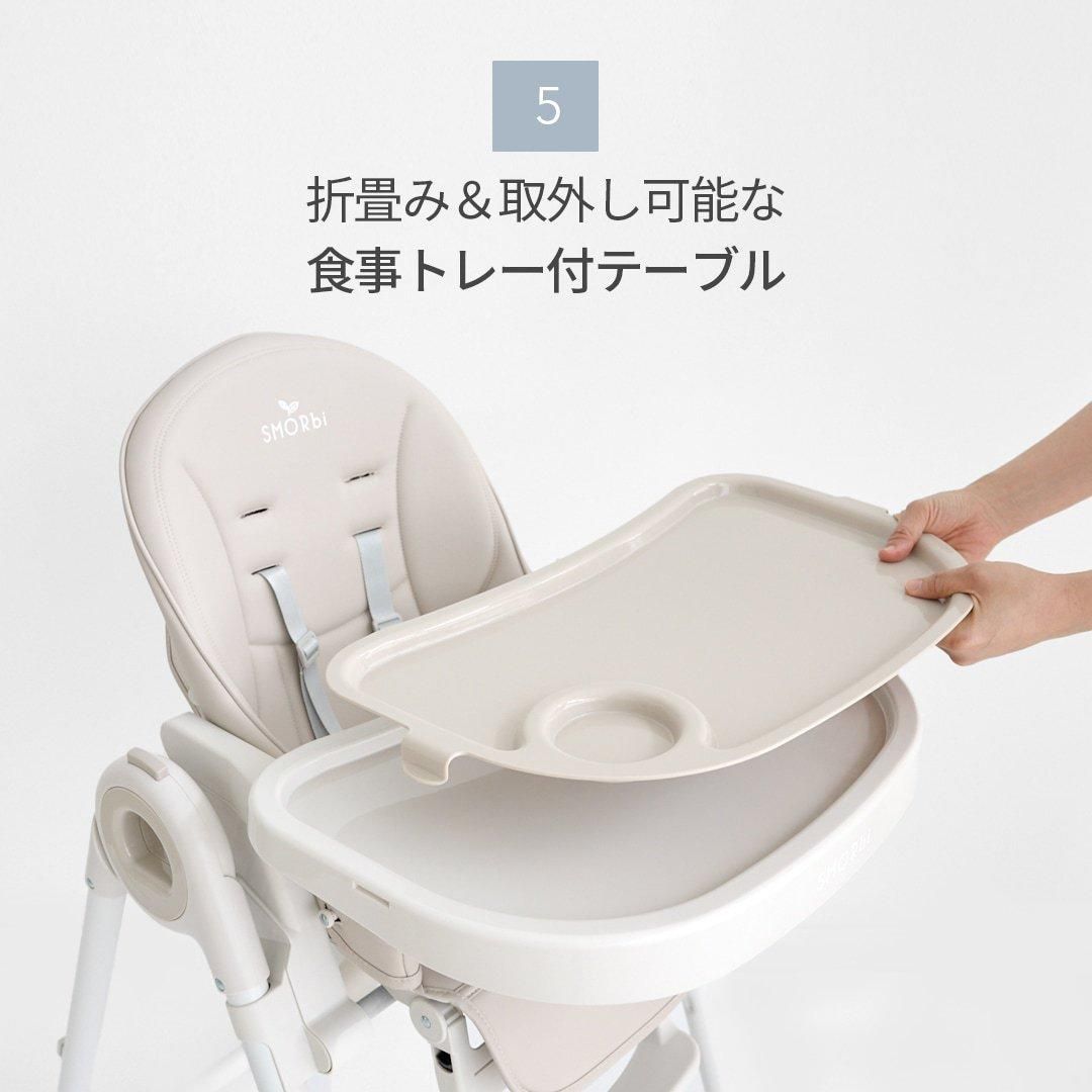 ハイ＆ロー のびのびマルチチェア ハイチェア スモルビ(SMORbi)の