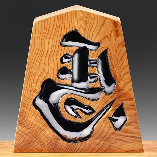 屋久杉 左馬 ー 三宝堂オンラインショップ