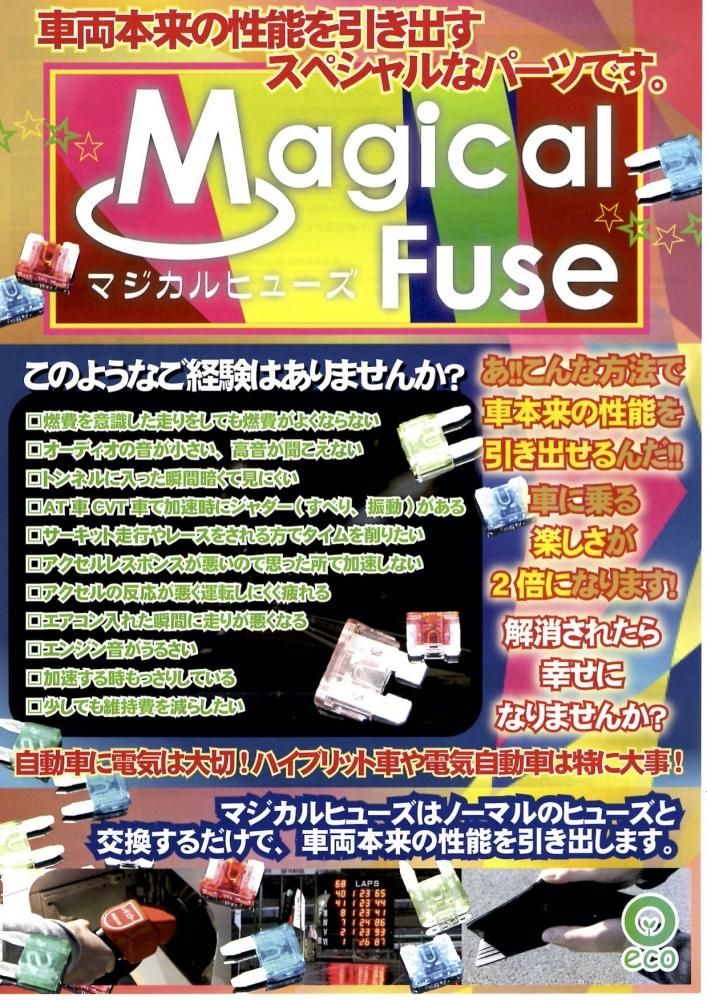 マジカルヒューズ ナノブラック(86/BRZ専用) - MAX ORIDO Official Store